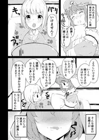 [Lolita Crusaders (Kohoshi Moe)] Shitto Sareta Niwashi no Musume no Aruji ga Omoinohoka Amaama Datta Hanashi (Touhou Project) [Digital]