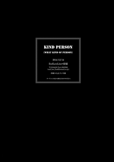 [End Less Line (Kaina)] KIND PERSON (Yu-Gi-Oh! 5D's) [Digital]