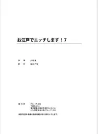 [Hazuki Kaoru] Oedo de Ecchi Shimasu! 7 [Digital]