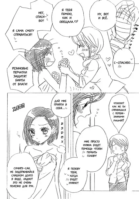 Koi no Bathroom | Bathroom of Love