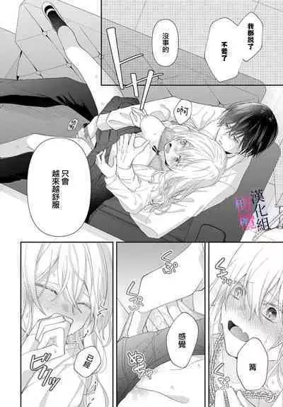 [ sugaya tiyo] itto osananazimi ha gaman deki na i- kyuuketu ni sasoi in saku you ga aru nante ki i te nai！～01-04｜专情的青梅竹马没法忍耐~我没听说过吸血會有催淫效果！~01-04话[中文] [橄榄汉化组]