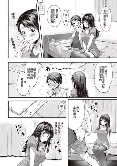 Mata Ashita, Anata to...