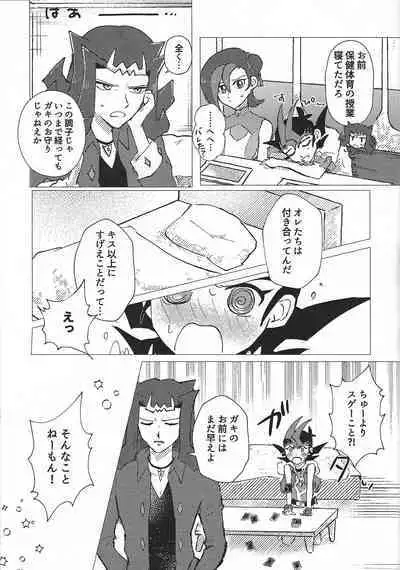 Omamori no jikan wa oshimaida!