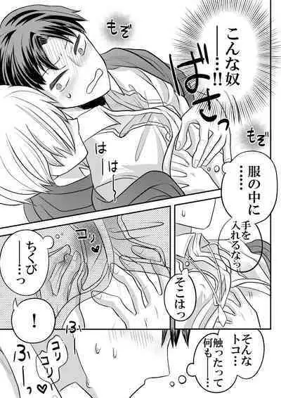 Dai Mahoutsukai no Deshi wa Toshishita Kishi to Musubareru no ka? 1