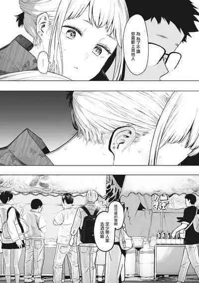 Eightman sensei no okagede kanojo ga dekimashita! Ch.1-4