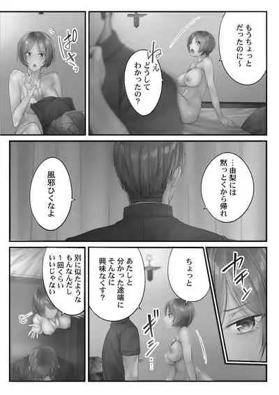 [FFC] Netori Esthe de, Konya, Tsuma ga.... Amashizukuhen [Digital]