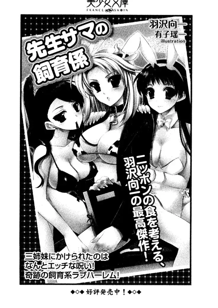 生徒会長を脱がそう！