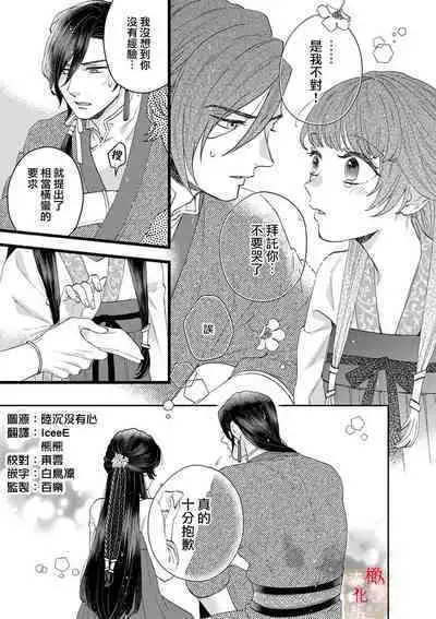 [ kaya syouyu / mati bari] koukyuu i onna ha ni ge rare nai ～ wake axtu te syougun kakka ni neya kyouiku itasi masu～01-02｜後宮醫女無處可逃～因某些緣故對將軍閣下進行房事指導～01-02[中文] [橄榄汉化组]