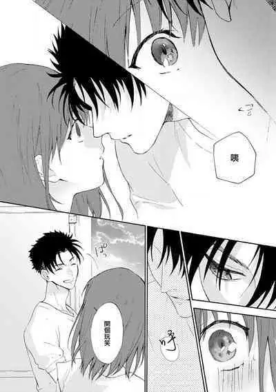 [Na mo naki] Ore ga on'na ni shite yaru yo ~ toshiue kareshi wa, ueteōkami ni naru?~ | 让我将你变成女人吧～年上男友，化身饥渴大野狼？～ 1-3 [Chinese] [莉赛特汉化组]