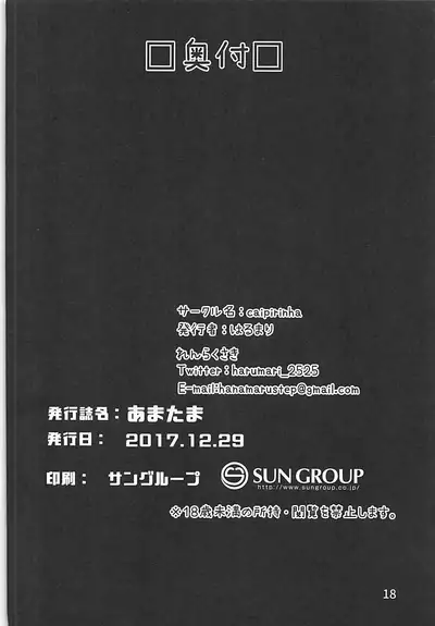 (C93) [caipirinha (Harumari)] Amatama (Fate/Grand Order) [English] [Miracle Sanny TL]