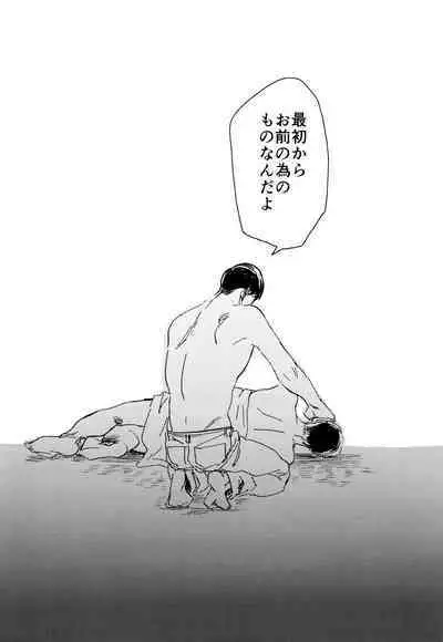 Empty wa Rutsubo ni x Sarete