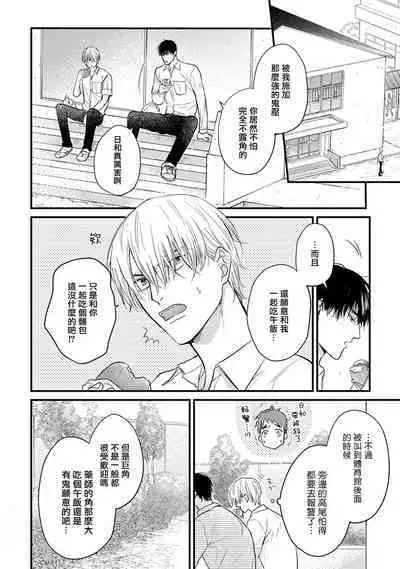 [Yamada Nichoume] Tabetemo Oishiku Arimasen 2 | 尝起来一点都不好吃 2 Ch. 6-23 番外+加笔+A店特典 + 24-25 [Chinese] [冒险者公会] [Digital]