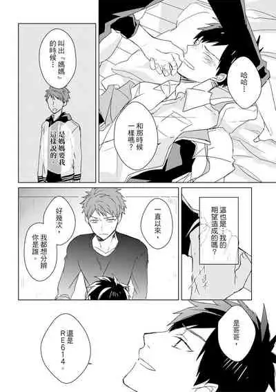 Kioku no Kaibutsu | 记忆的怪物 1-3