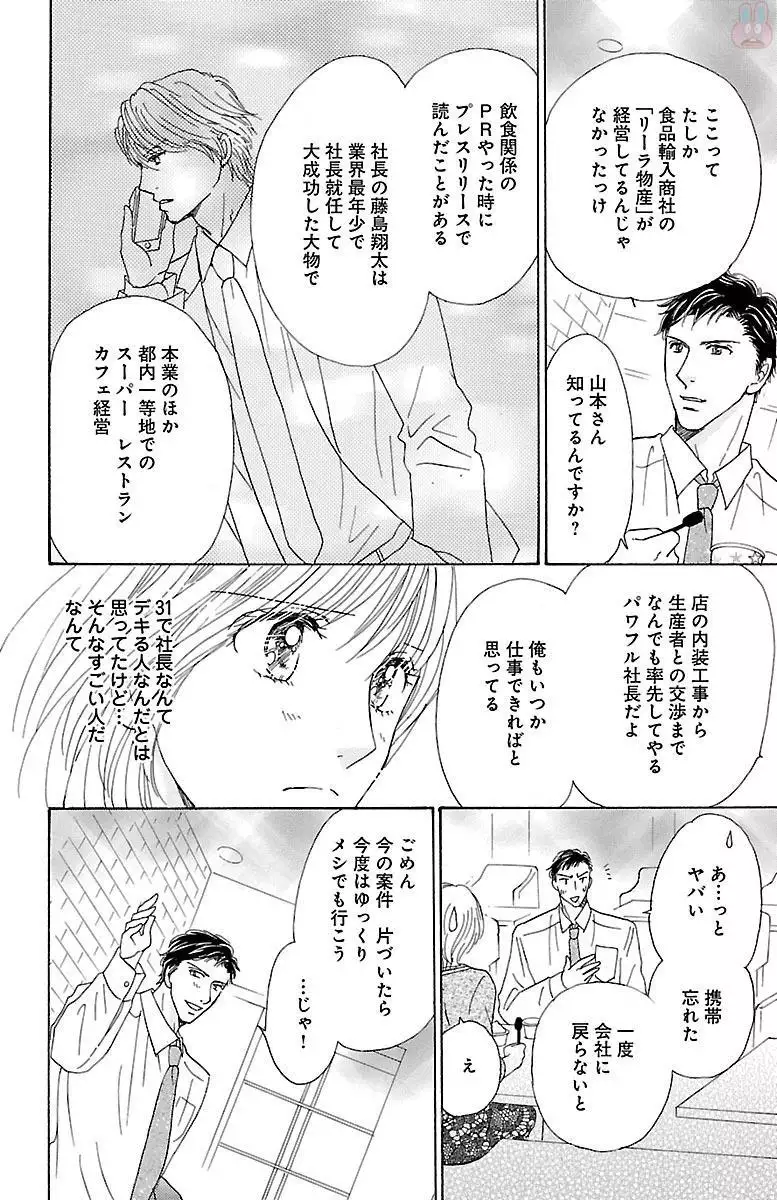 hatsujou elite ni osowaretemasu