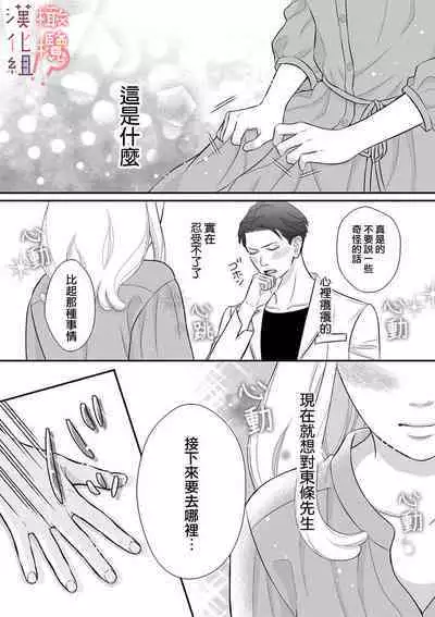 [Morifuji] oni zyousi wo ama ka mi si tara、 sinken kousai hazimari masi ta！？~01-06｜轻咬凶暴上司之后、我们竟然正式交往了！ ？01-06话[中文] [橄榄汉化组]