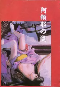 [Funabori Nariaki] - Blue Saga ~Akai Yoru no Megami-tachi~ (chinese)