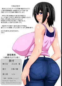 [Kobuta no Yakata (Rara8)] Reibo Misaki ~Kinpatsu Musuko to Onaho Haha~ [Chinese] [ssps个人汉化]