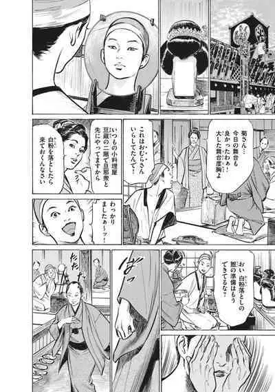 Ukiyo Tsuya Zoushi 7