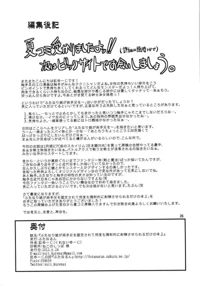 Futanari Musume ga Ryouteashi o Koteisarete Nando mo Kyouseiteki ni Shasei saserareru dake no Hon 2