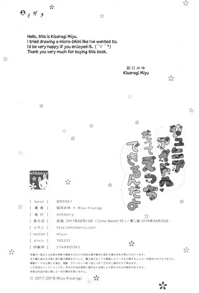 (COMIC1☆13) [milkberry (Kisaragi Miyu)] Junior Idol datte Ecchi Dekirun da yo | Even a Junior Idol can do lewd things [English] [LoliAce]