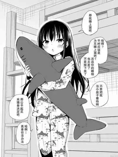 [Airandou] Tsundere Imouto to no Nichijou