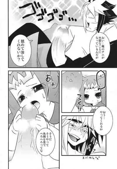 (Sennen Battle Phase 7) [Amanatsu Quality (Amu)] Puni (Yu-Gi-Oh! ZEXAL)