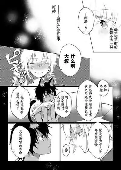 Kuroneko Kareshi〜Hatsujyouki Kemono no Zetsurinn H ni Gocyui！！～ | 黑猫男友～请注意发情期野兽带来的绝顶h！！～ Ch.1-5