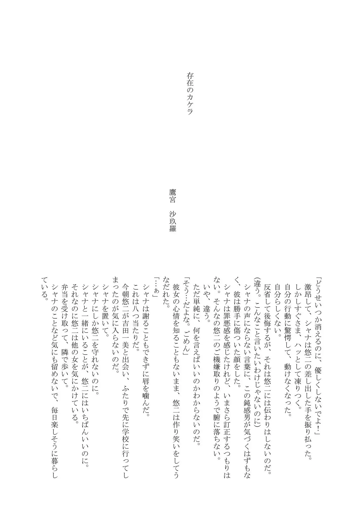 Shana wo matometetosetora