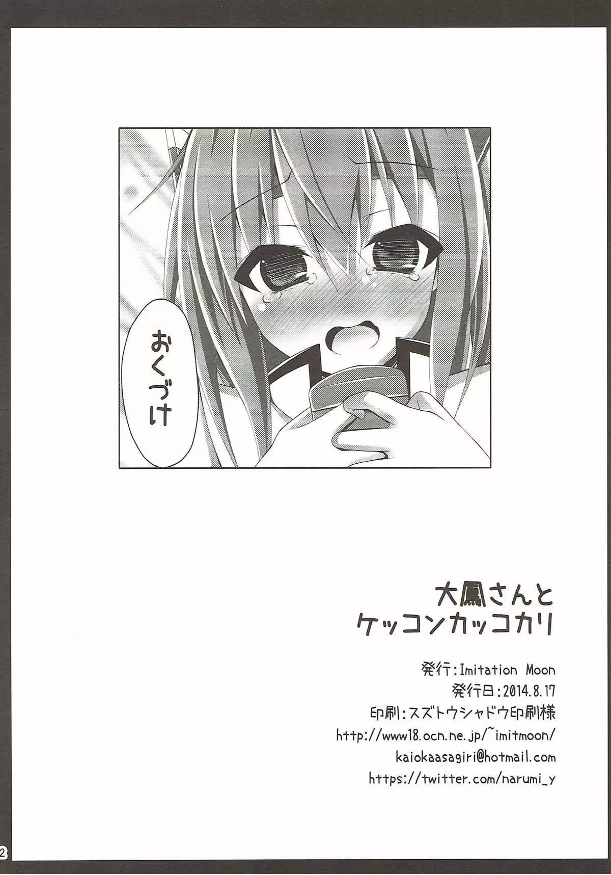 Taihou-san to Kekkon Kakkokari