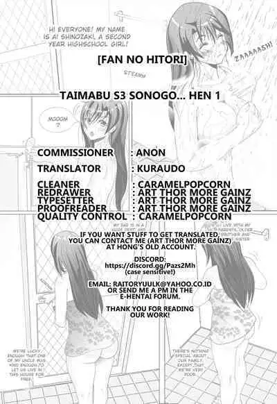 Taimabu S3 Sonogo... Hen 1 | Taimabu Season 3 Thereafter... Chapter 1