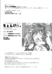 (C84) [Yuugengaisha Mach Spin (Drill Jill)] Chenge!! 4 (Getter Robo)