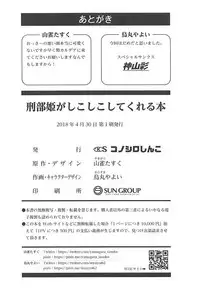 (COMIC1☆13) [Konoshiro Shinko (Yamagara Tasuku, Karasuma Yayoi)] Osakabehime ga Shikoshiko Shite Kureru Hon (Fate/Grand Order)