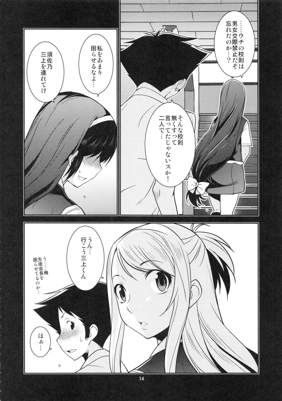 Seitokaichou Kagura no Himitsu