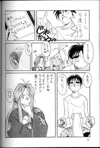 (C45) [CIRCLE OUTER WORLD (Chiba Shuusaku)] Ah! Megami-sama ga Soushuuhen 1 (Oh My Goddess!)