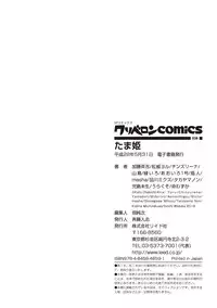 [Anthology] Tamahime [Digital]