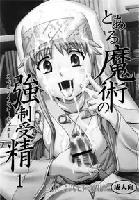 (C79) [St. Rio (Kitty, Naoki)] Toaru Majutsu no Sperma Interceptor 1 (Toaru Majutsu no Index) [English] [EHCOVE]