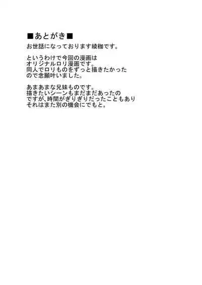 [Arysuivery (Ayakase Chiyoko, Ayakase Riberi)] Rina to Onii-chan no Ikenai Ojikan [Digital]