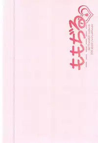 (C91) [Wanwanhouse (Inugami Nepia)] Momojiru (Girl Friend BETA)