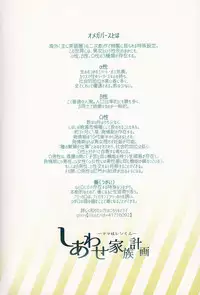 (THE VOC@LOiD M@STER35) [Takuan (Risa.)] Shiawase Kazoku Keikaku -Mama wa Ren-kun- (VOCALOID)