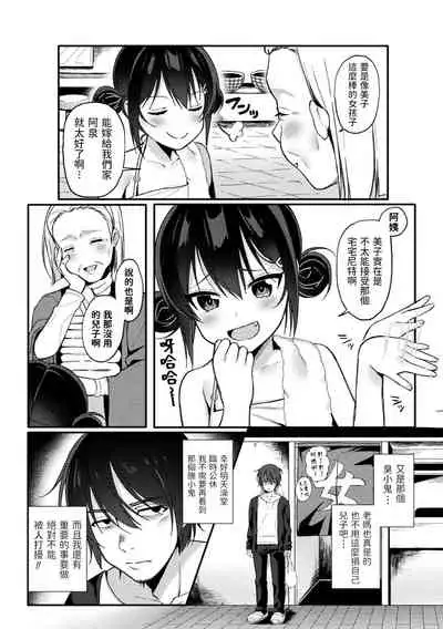 [るるえぱ] ナマイキ催眠ソープ (二次元コミックマガジン メスガキ催眠制裁エッチ!Vol.1) 中文翻譯