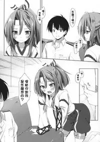 (C89) [Tuned by AIU (Aiu)] Sweet Ship (Kantai Collection -KanColle-) [Chinese] [柳葉個人漢化]