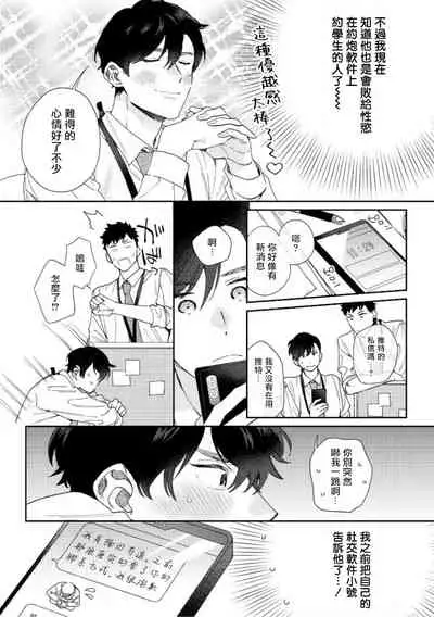 [Nanatsuno Wataru] Hata-kun wa Seifuku de xx Saretai | 波多君想要穿著制服做 Ch. 1-6 完结 [Chinese] [拾荒者汉化组] [Digital]