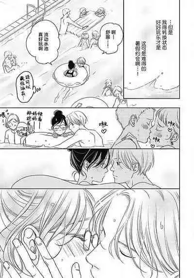 [Karen] konya hoken-shitsu de guchagucha ni ​ | 今夜、于保健室甜蜜融化 1-6 [Chinese] [莉赛特汉化组]