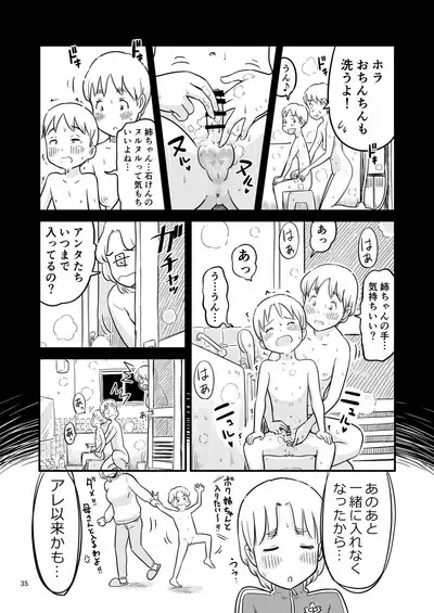 Nee-chan wa, OneShota Doujin Sakka