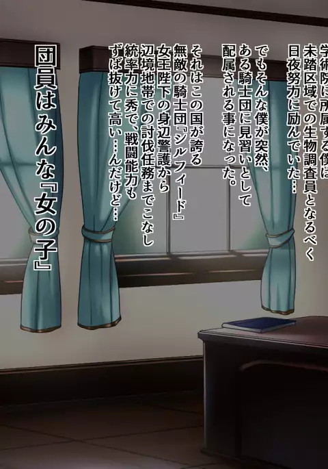 Onnanoko dake no Kishidan Sylphide e Youkoso! ~Minarai Kishi wa Tatta Hitori no Otokonoko~