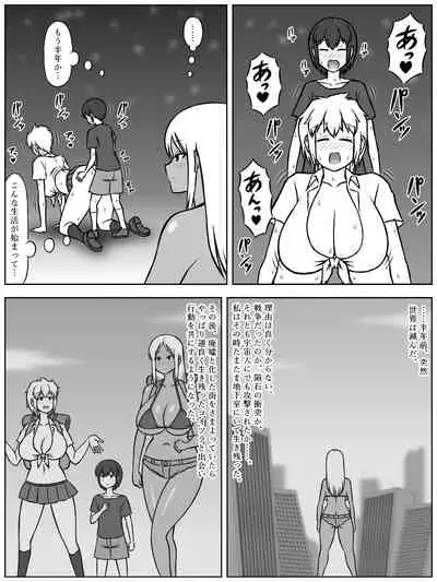 [(sato→ siruto→)Sato] Jinrui ga Metsubou shite, Naze ka Gal to Shota dake ga Ikinokotta Sekai