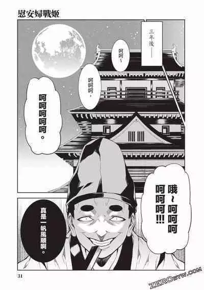 Nagusami-sha no Senhime | 玩物戰姬