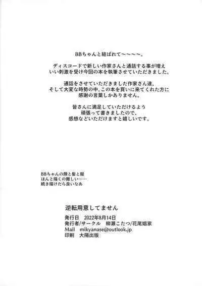 Gyakuten Youi Shitemasen