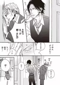 [Megu Iroha] Kare no Hatsukoi wa, Doku ka Arui wa