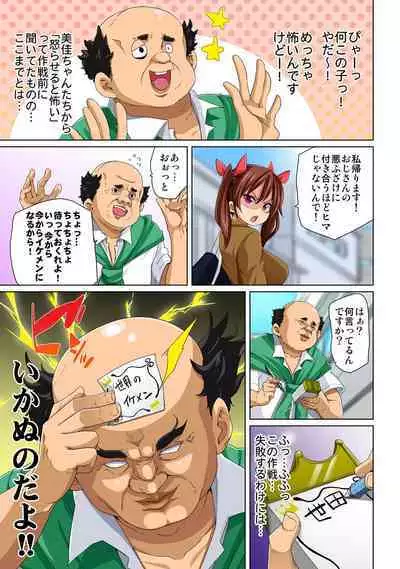 Marui Maru] Hattara Yarechau!? Ero Seal ~Wagamama JK no Asoko o Tatta 1-mai de Dorei ni~ 1-23 [Digital] (COMPLETE) (FIXED)